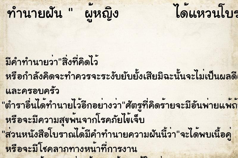 ทำนายฝันทำนายฝันผู้หญิงได้แหวนโบราณ